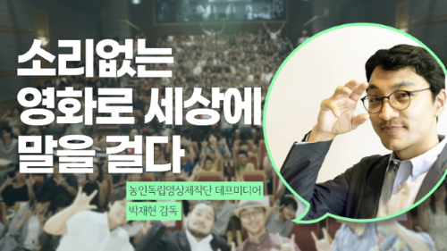 농인독립영상제작단 데프미디어, 유라시아 다큐멘터리 횡단 프로젝트