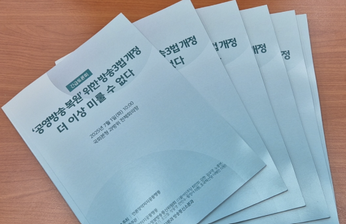 또다시 쟁점이 된 ‘방송3법’ 개정안, 왜 시끄러운가