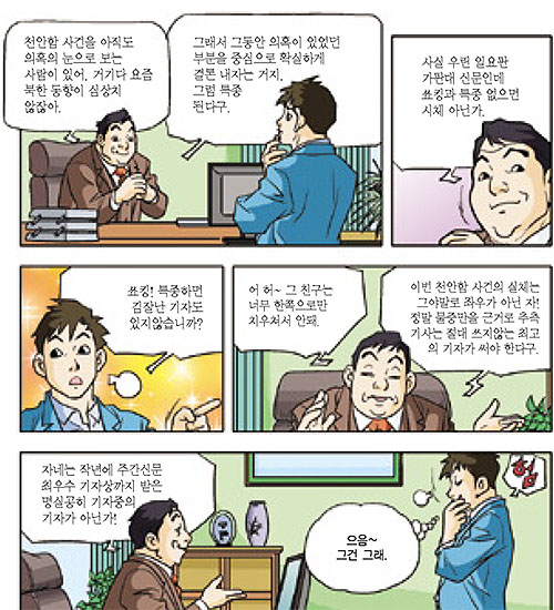 천안함 만화, 80년대 반공만화 같아